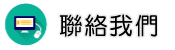 聯絡小三調查